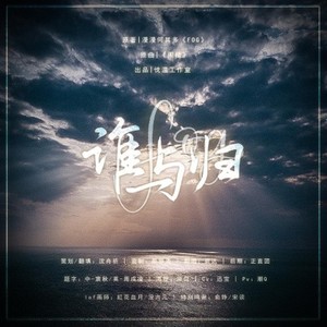 谁与归——记《FOG》