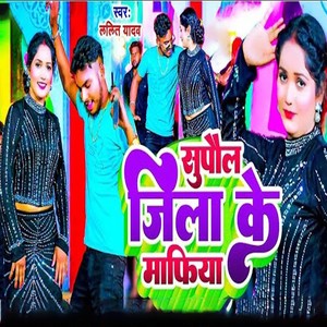 Supaul Jila Ke Mafiya