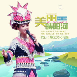 美丽畴阳河