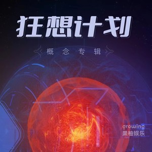 仿生 (主役版)