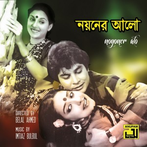 Amar Sara Deho (From "Noyoner Alo")