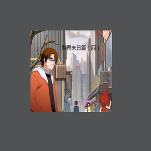 又是一个美丽的清晨