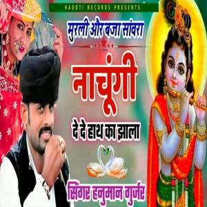 तारे काई बीमारी सांवरा दना ll Hanuman Gurjar Nimod