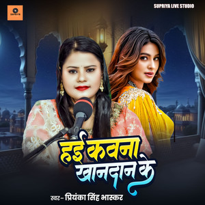 Hai Kawna Khandan Ke