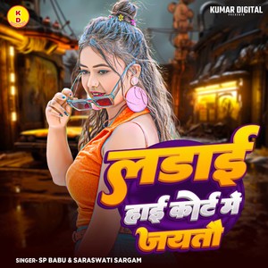 Ladai High Court Me Jaaito