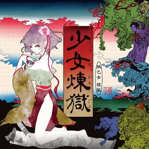 儚きもの人間 (Hakanakimono ningen)