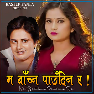Ma Bachna Paudina Ra