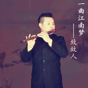 江南梦封面