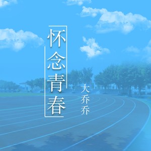 爱情小丑封面