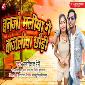 Banjo Maliya Ge Kajaliya Chhauri