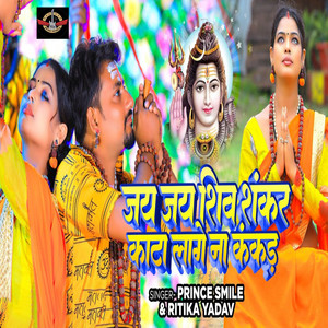 Jai Jai Shiv Shankar Kata Lage Na Kankad