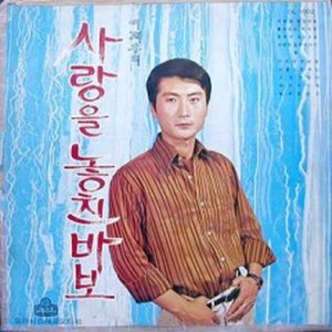 사랑을 놓친 바보/어쩌다 한번쯤