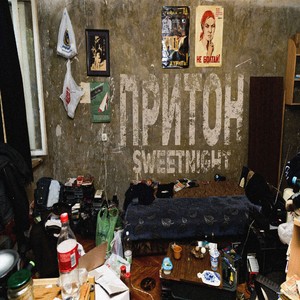 Притон (Explicit)