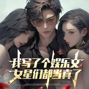 初昕有声剧社 - 第337集范大冰知心大姐，轻松拿捏郑秀晶朴智妍！（2）