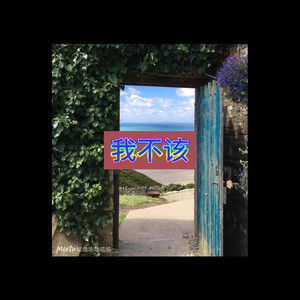 我陪你熬过了苦 (如爱版)