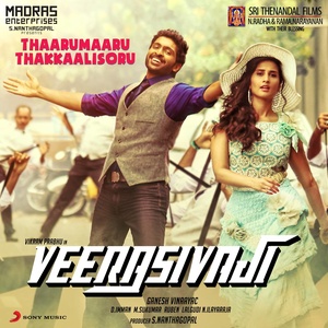 Thaarumaaru Thakkaalisoru