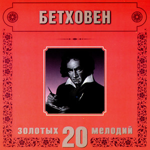 Component 1 - L.van Beethoven. Bagatelle No.6 (F小调第23钢琴奏鸣曲，作品57 “热情” - 第6号小品曲)