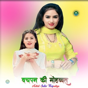 बचपन की मोहब्बत