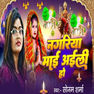 Nagariya Mai Aaili Ho