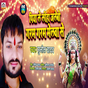 Piya Le Liha Jalebi Garam Garam Melwa Me