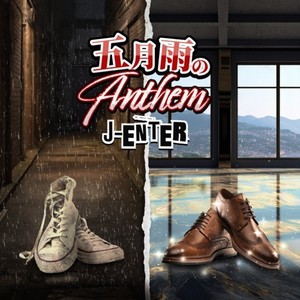 五月雨のanthem (Explicit)