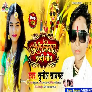 Shubh Vivah Haldi Geet(Sunil Saygal)