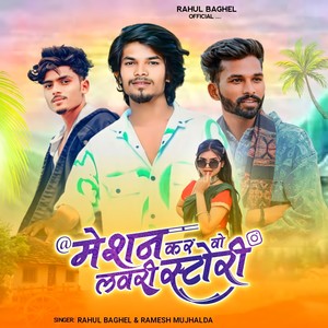 Mention Kar Vo Loveri