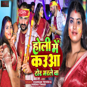 Holi Me Kauaa Thor Marle Va