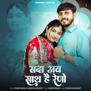 Sada Ab Sath Hai Rehno