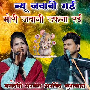 Mori Javani Ufna Rai