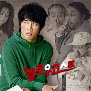 헬로우 고스트 The Scores O.S.T (开心家族 The Scores 原声带)