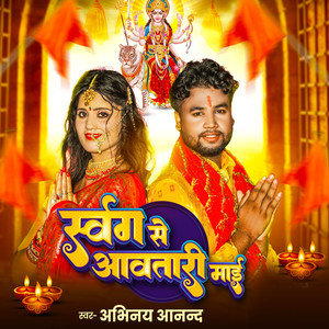 Swarg Se Awatari Maai