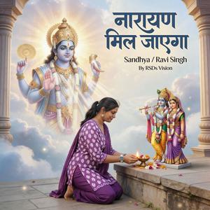 पता नहीं किस रूप में आकर (By Ravi singh)