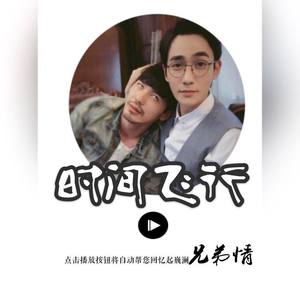 时间飞行