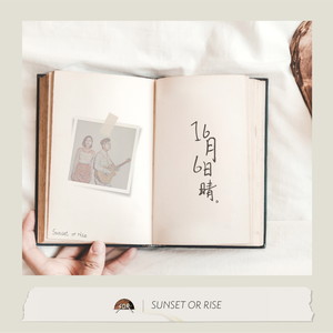 16月6日晴 (音乐永续作品)