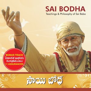 Sai Bodha (With Bonus Track)