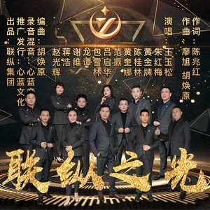 联纵之光 (伴奏)