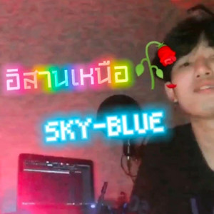 อิสานเหนือ