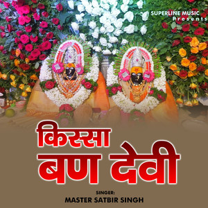 Master Satbir Singh - Meri Nadi Matna