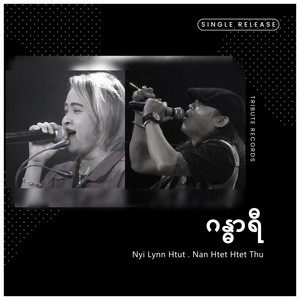 ဂန္ဓာရီ (Live)