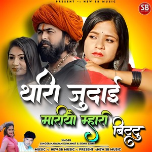 Thari Judai Maryo Mhari Bittu (Explicit)