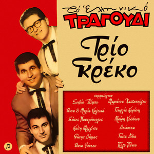 To Elliniko Tragoudi - Trio Greko