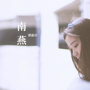 南燕