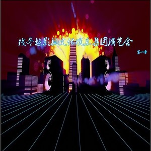 光阴+成长 (Live)