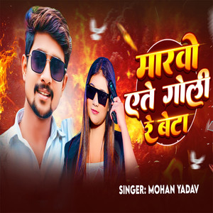 Marbo Ete Goli Re Beta