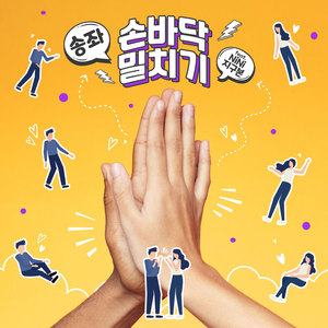 손바닥 밀치기 (Feat.지구본,NINI)