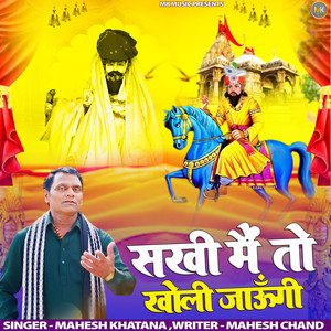 Sakhi Main to Kholi Jaungi