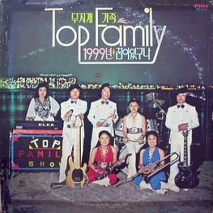 무지개 가족 Top Family (1999년 / 꿈이였구나)