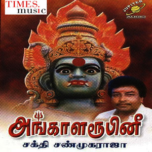 Sakthi Shanmugaraja - Vellimalaiyilae