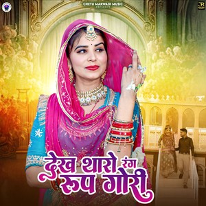Dekh Tharo Rang Roop Gori